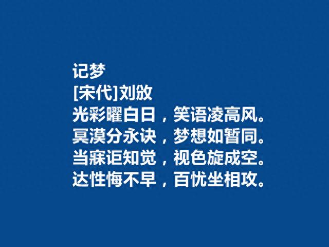 北宋史学家，诗歌也能独当一面，刘攽十首诗，自由奔放，警示世人