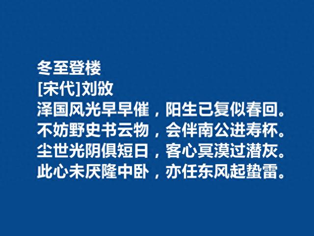 北宋史学家，诗歌也能独当一面，刘攽十首诗，自由奔放，警示世人