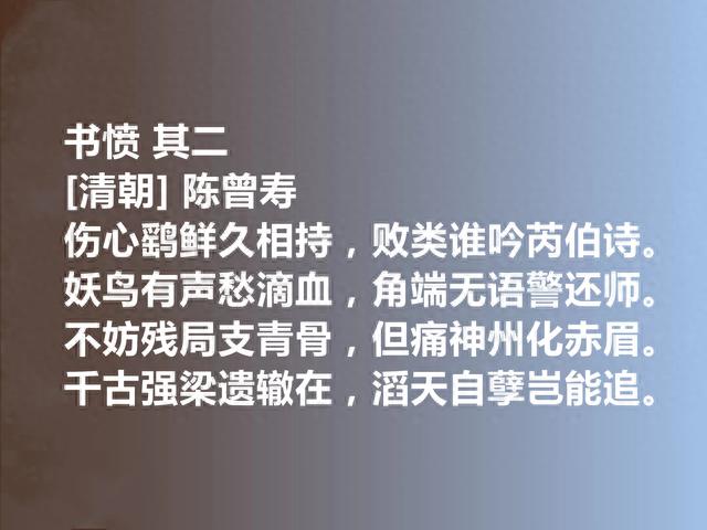 清末诗人，陈曾寿十首诗，忠君思想强烈，暗含苍凉之感，值得一读