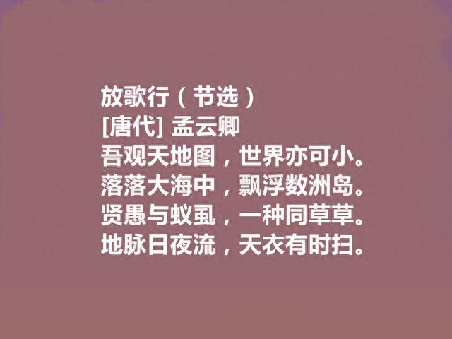 唐朝小众诗人，杜甫密友，孟云卿十首诗，朴实无华，充满哀怨之音