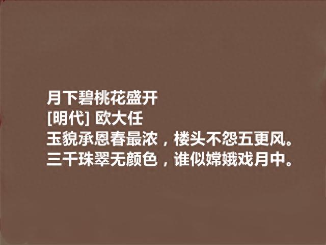 明朝被低估诗人，读欧大任十首诗，质朴又铿锵有力，现实意义强烈