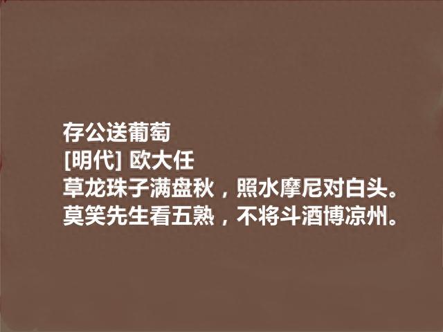 明朝被低估诗人，读欧大任十首诗，质朴又铿锵有力，现实意义强烈