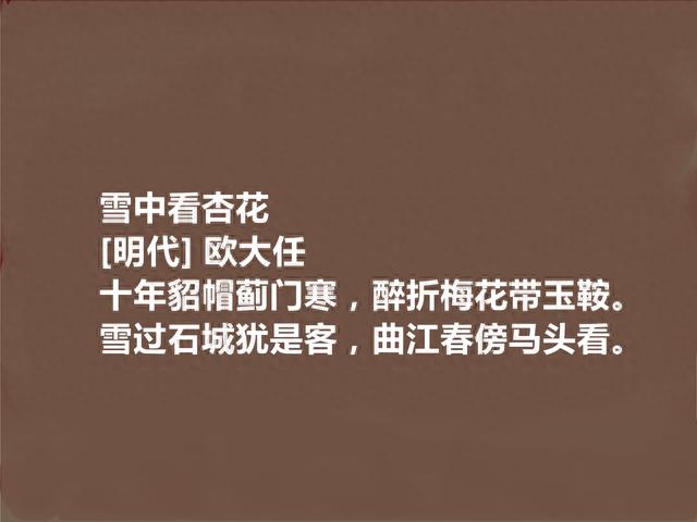 明朝被低估诗人，读欧大任十首诗，质朴又铿锵有力，现实意义强烈