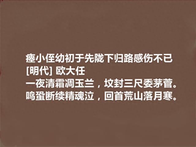 明朝被低估诗人，读欧大任十首诗，质朴又铿锵有力，现实意义强烈