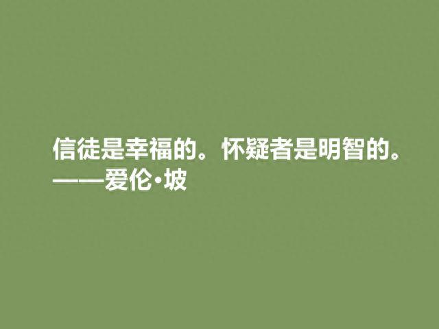 美国大作家，侦探小说鼻祖，爱伦·坡十句格言，彰显冷色调，转了