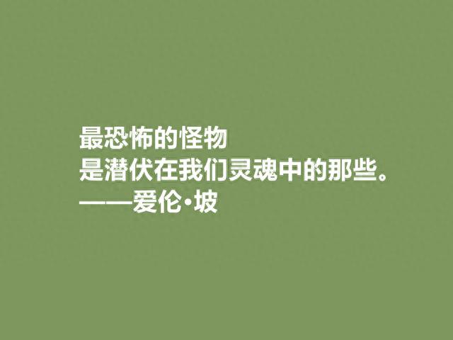 美国大作家，侦探小说鼻祖，爱伦·坡十句格言，彰显冷色调，转了