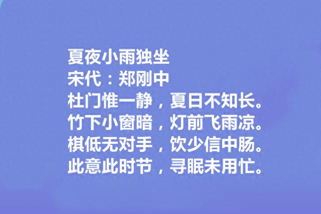 两宋之际名臣和诗人，郑刚中十首诗，彰显幽独闲旷之美，咏物最好