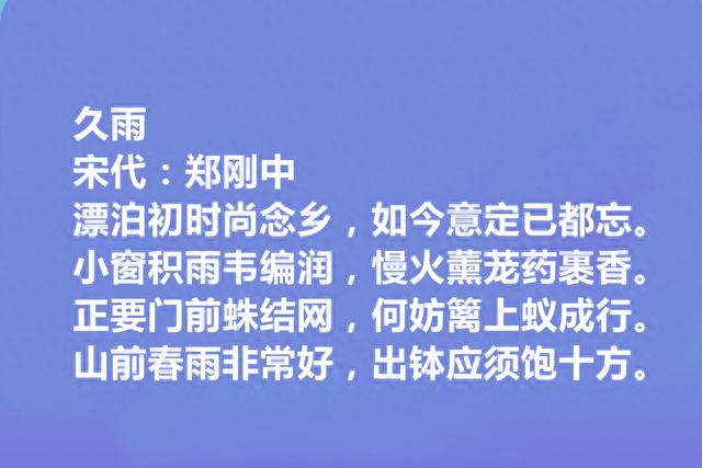 两宋之际名臣和诗人，郑刚中十首诗，彰显幽独闲旷之美，咏物最好