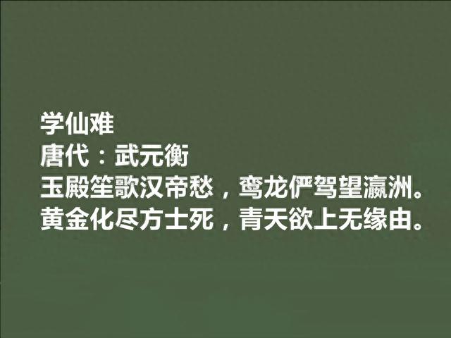 唐朝第一美男子，官至宰相，武元衡十首诗，彰显高尚情操，太好了