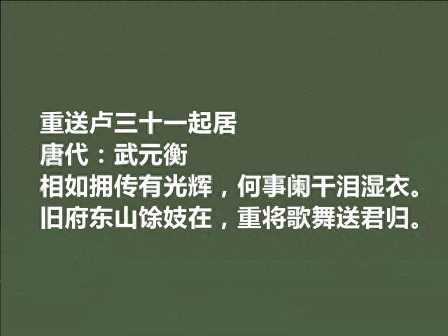 唐朝第一美男子，官至宰相，武元衡十首诗，彰显高尚情操，太好了