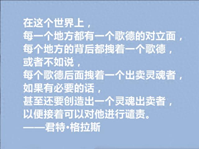 德国大作家，君特·格拉斯十句格言，具有强烈教化功能，警醒世人