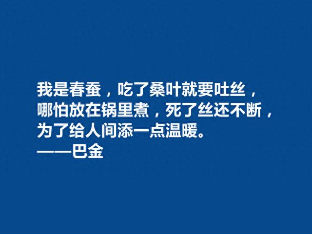 我国现代大作家，巴金十句格言，淳朴自然又真实，浓烈的生活气息