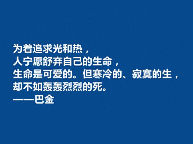 我国现代大作家，巴金十句格言，淳朴自然又真实，浓烈的生活气息