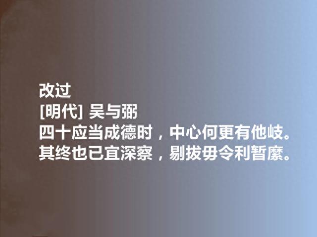 明朝理学家与诗人，吴与弼十首诗，理趣盎然，情调闲雅，值得收藏