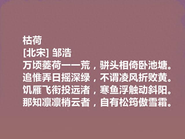 北宋诗人，备受后世忽视，邹浩这十首诗，彰显中和之气与平淡之美