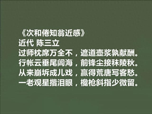 陈寅恪父亲，近代著名诗人，陈三立十首诗，以新和怪著称，太好了