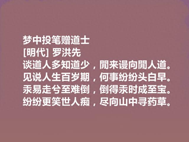 明朝心学名家，诗文兼备，罗洪先十首诗，物我交融，又彰显真性情