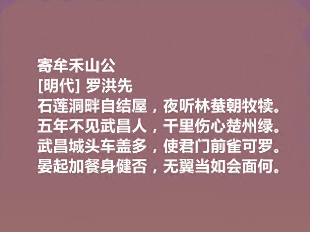 明朝心学名家，诗文兼备，罗洪先十首诗，物我交融，又彰显真性情