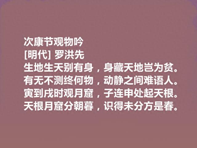 明朝心学名家，诗文兼备，罗洪先十首诗，物我交融，又彰显真性情