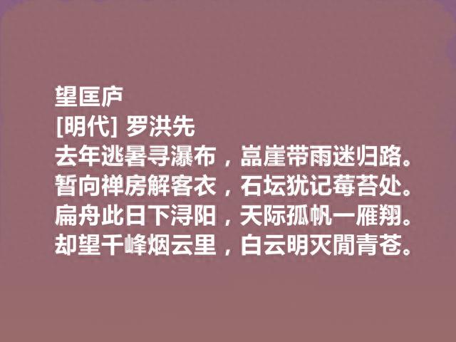 明朝心学名家，诗文兼备，罗洪先十首诗，物我交融，又彰显真性情