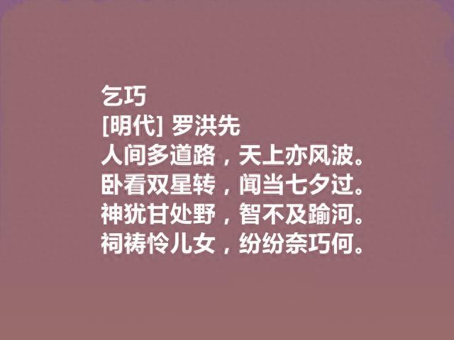 明朝心学名家，诗文兼备，罗洪先十首诗，物我交融，又彰显真性情