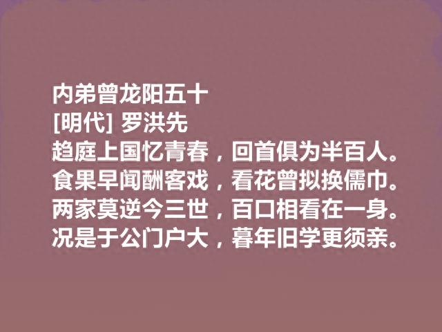 明朝心学名家，诗文兼备，罗洪先十首诗，物我交融，又彰显真性情