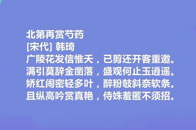 北宋权臣和诗人，韩琦十首诗，彰显伟大人格，讽刺意味强烈，真好