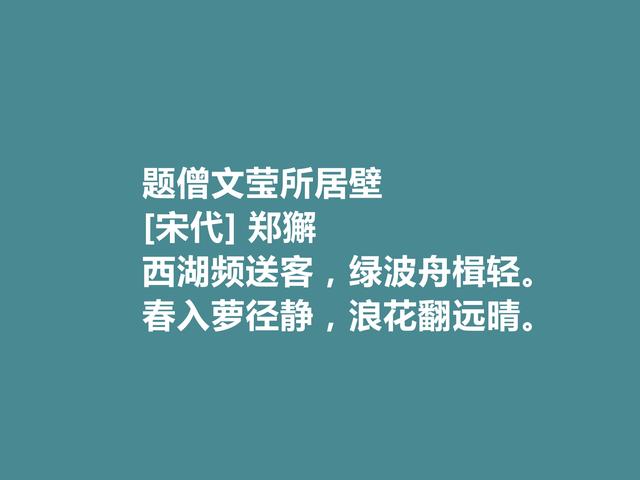 北宋英宗时期状元，郑獬十首诗，彰显豪放性格，人格魅力特别明显