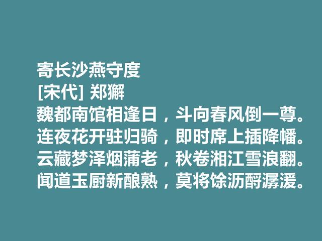 北宋英宗时期状元，郑獬十首诗，彰显豪放性格，人格魅力特别明显