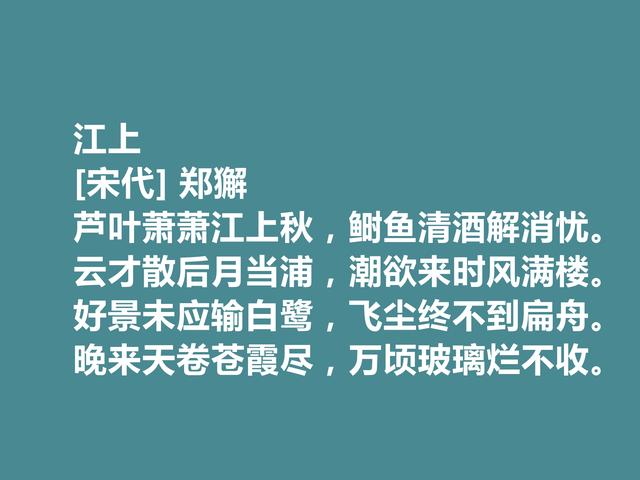 北宋英宗时期状元，郑獬十首诗，彰显豪放性格，人格魅力特别明显