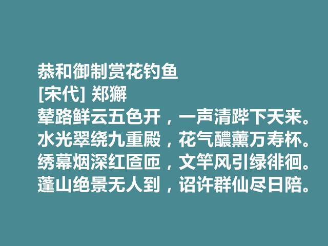 北宋英宗时期状元，郑獬十首诗，彰显豪放性格，人格魅力特别明显