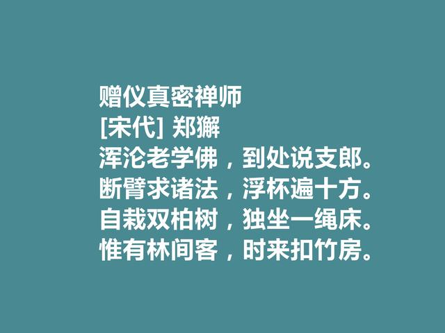 北宋英宗时期状元，郑獬十首诗，彰显豪放性格，人格魅力特别明显