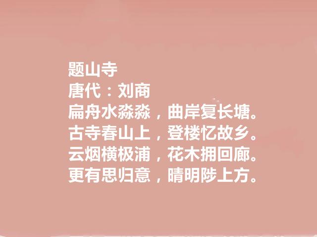 中唐诗画兼长的诗人，刘商十首诗，审美境界超高，题画诗意境真好