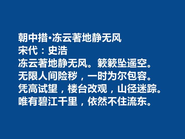 南宋初期词人，史浩十首词，格调昂扬，词风豪放，尤其宴饮词最好