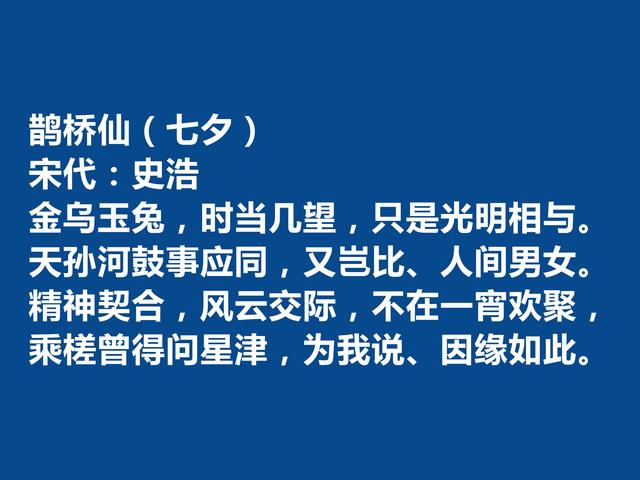 南宋初期词人，史浩十首词，格调昂扬，词风豪放，尤其宴饮词最好