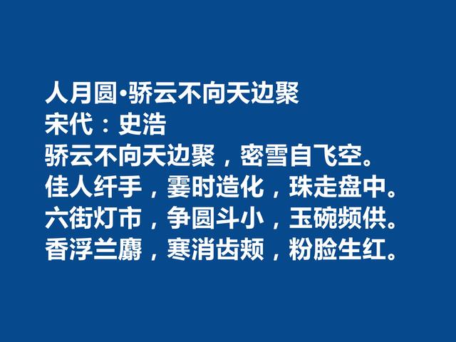 南宋初期词人，史浩十首词，格调昂扬，词风豪放，尤其宴饮词最好