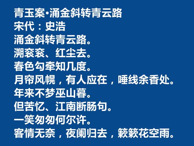 南宋初期词人，史浩十首词，格调昂扬，词风豪放，尤其宴饮词最好