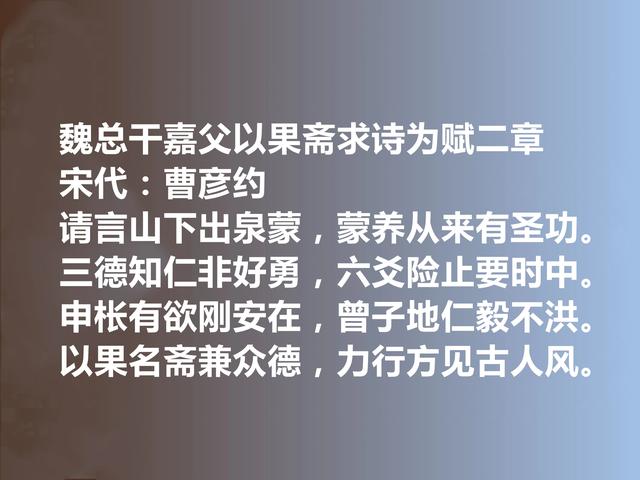 南宋著名诗人，曹彦约十首诗，呈现江西诗派风貌，个人特色又强烈