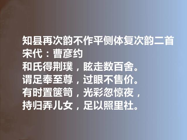 南宋著名诗人，曹彦约十首诗，呈现江西诗派风貌，个人特色又强烈