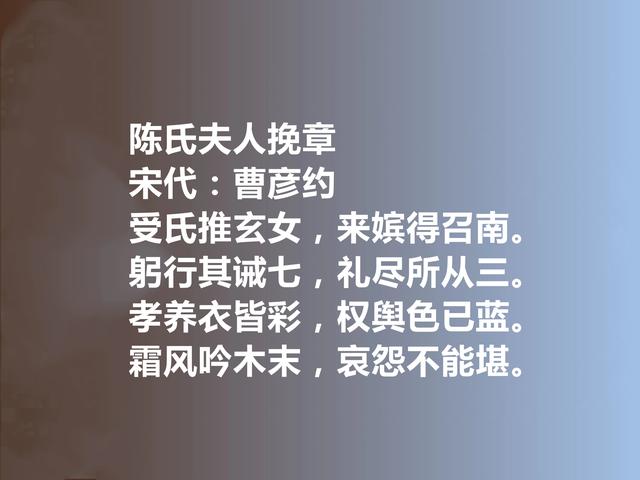 南宋著名诗人，曹彦约十首诗，呈现江西诗派风貌，个人特色又强烈