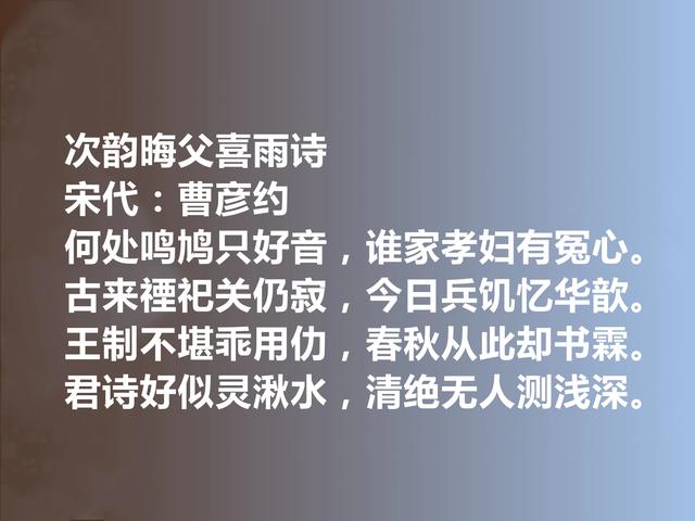 南宋著名诗人，曹彦约十首诗，呈现江西诗派风貌，个人特色又强烈