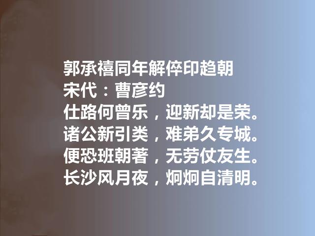 南宋著名诗人，曹彦约十首诗，呈现江西诗派风貌，个人特色又强烈