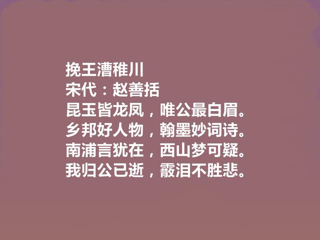 辛弃疾好友，南宋诗人赵善括十首诗，彰显豪迈之情，人格魅力凸显