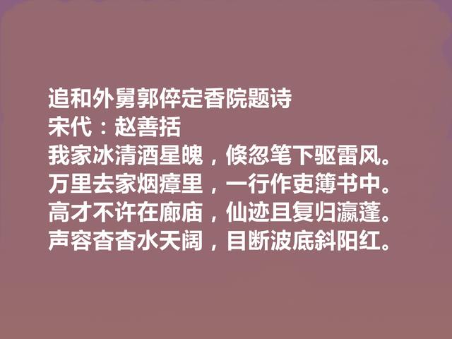 辛弃疾好友，南宋诗人赵善括十首诗，彰显豪迈之情，人格魅力凸显