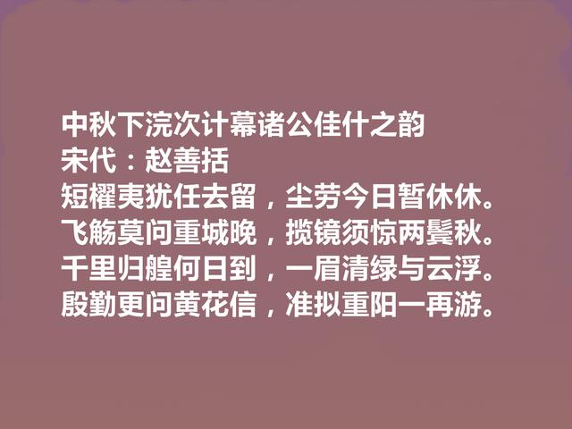 辛弃疾好友，南宋诗人赵善括十首诗，彰显豪迈之情，人格魅力凸显