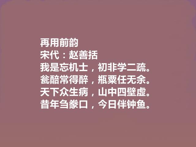 辛弃疾好友，南宋诗人赵善括十首诗，彰显豪迈之情，人格魅力凸显