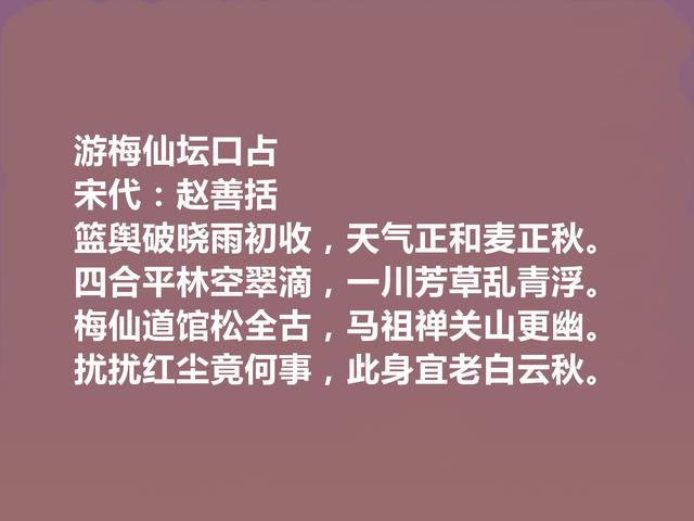 辛弃疾好友，南宋诗人赵善括十首诗，彰显豪迈之情，人格魅力凸显