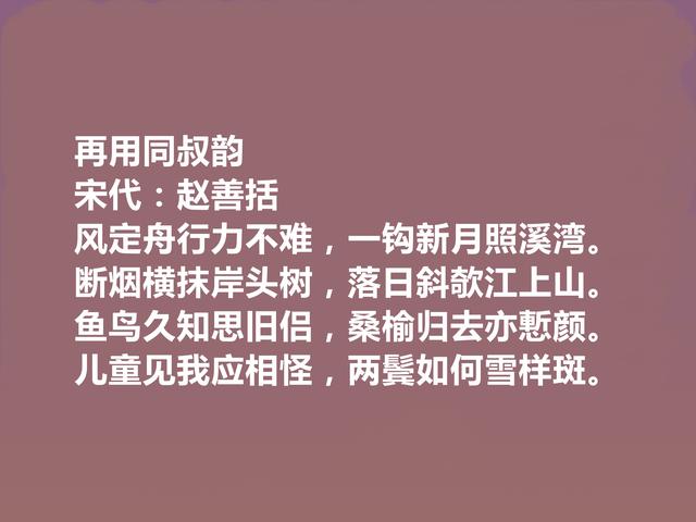 辛弃疾好友，南宋诗人赵善括十首诗，彰显豪迈之情，人格魅力凸显