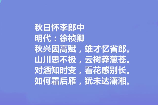 明朝吴中四才子之一，徐祯卿十首诗，彰显大才华，山水诗堪称一绝