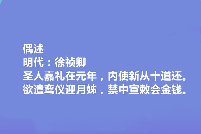 明朝吴中四才子之一，徐祯卿十首诗，彰显大才华，山水诗堪称一绝